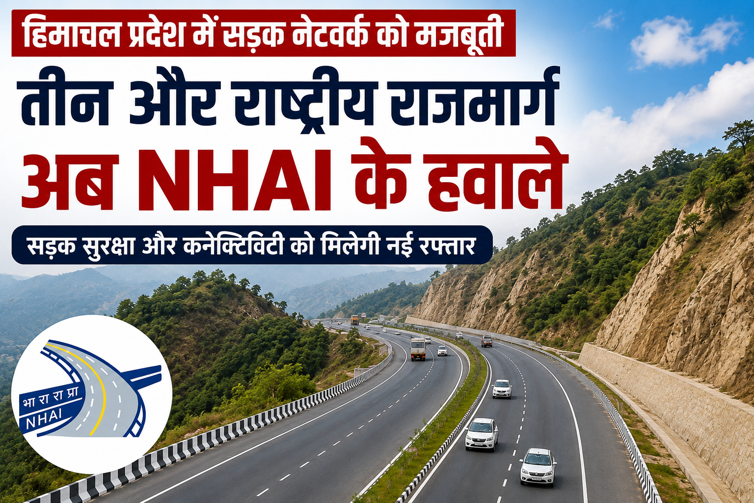 NHAI के हाथों में आई तीन और NH की जिम्मेदारी, हिमाचल के सड़क नेट...