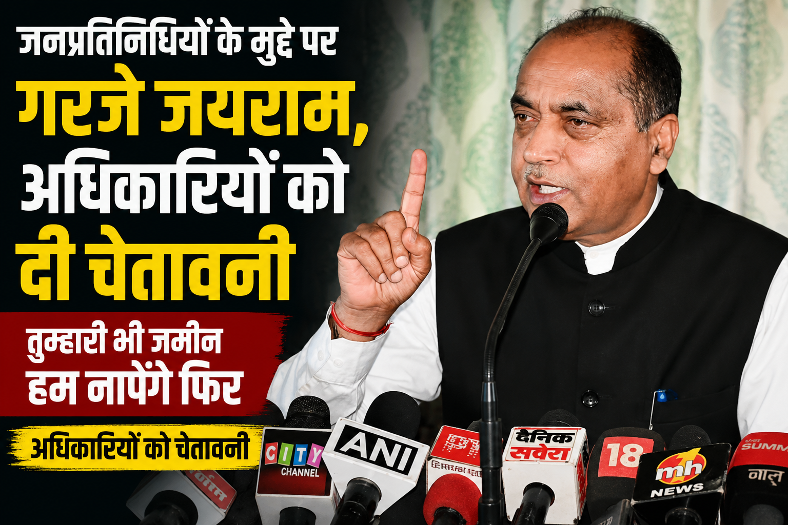 जनप्रतिनिधियों को परेशान करने वाले अधिकारियों को जयराम की चेतावनी, बोले- 