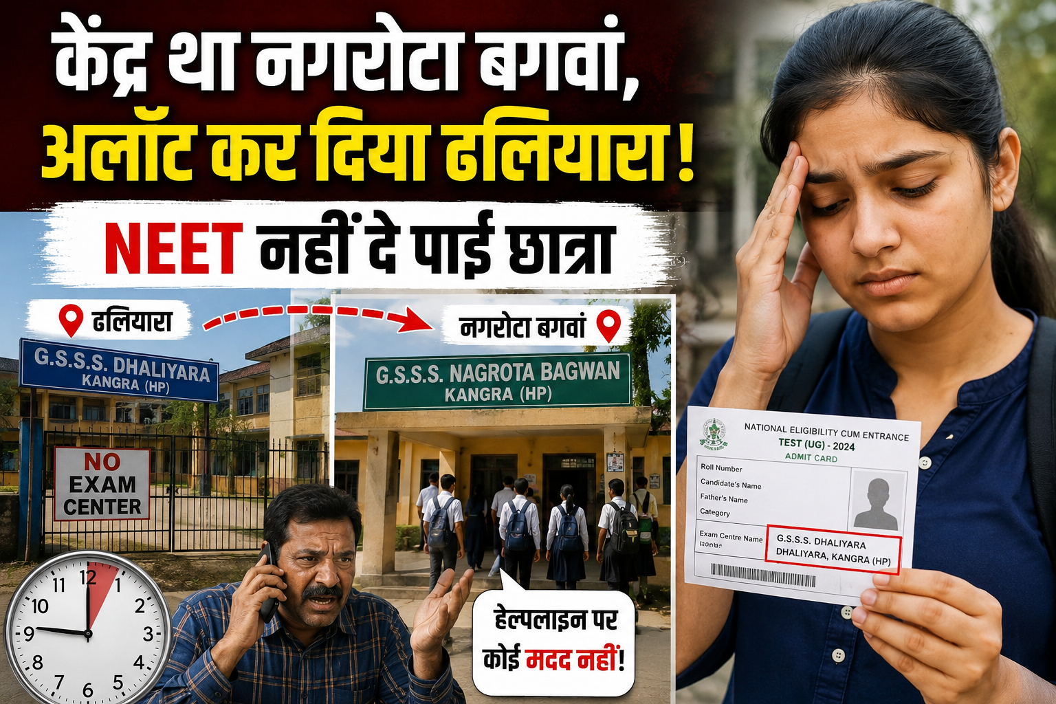 केंद्र था नगरोटा बगवां, अलॉट कर दिया ढलियारा!, NEET नहीं दे पाई...