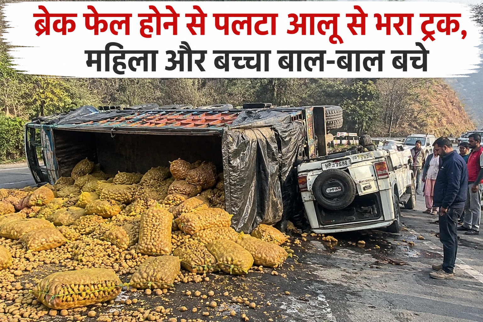 नाहन: ब्रेक फेल होते ही बोलेरो पर पलटा आलू से भरा ट्रक, चालक समे...