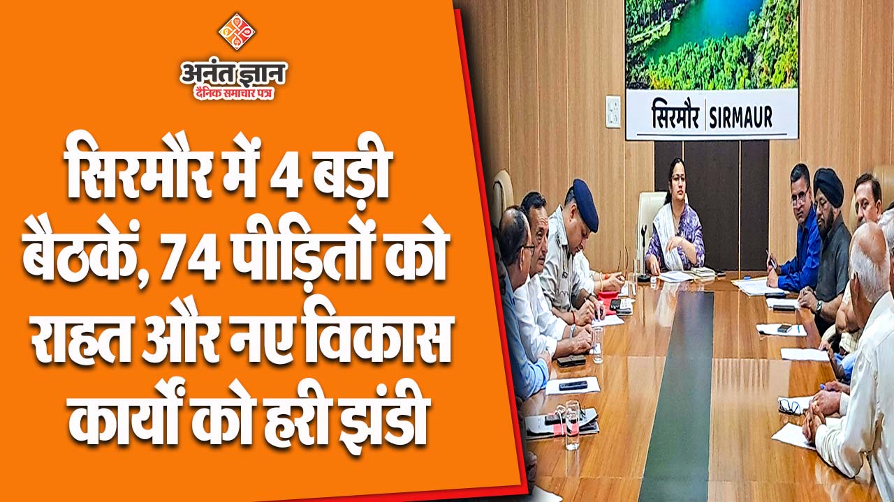 सिरमौर में 74 पीड़ितों को 68.20 लाख की राहत राशि की वितरित : प्रियंका वर्मा