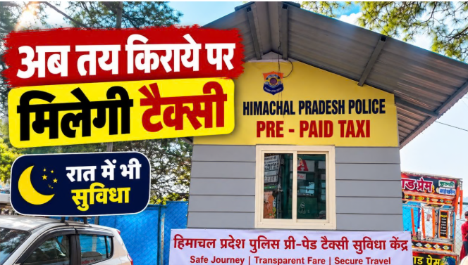 धर्मशाला: अब प्रीपेड टैक्सी से सफर होगा आसान, गांधी वाटिका में तैयार हुआ बूथ; मनाली में भी शुरू होगी सुविधा