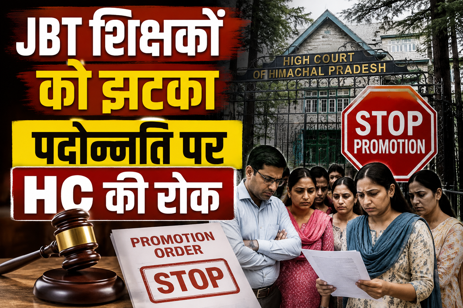 JBT से TGT हिंदी पदोन्नति पर हाईकोर्ट की रोक, राज्य सरकार से मां...