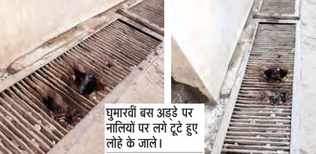 घुमारवीं बस स्टैंड में नालियों पर लगे लोहे के जाले यात्रियों के...
